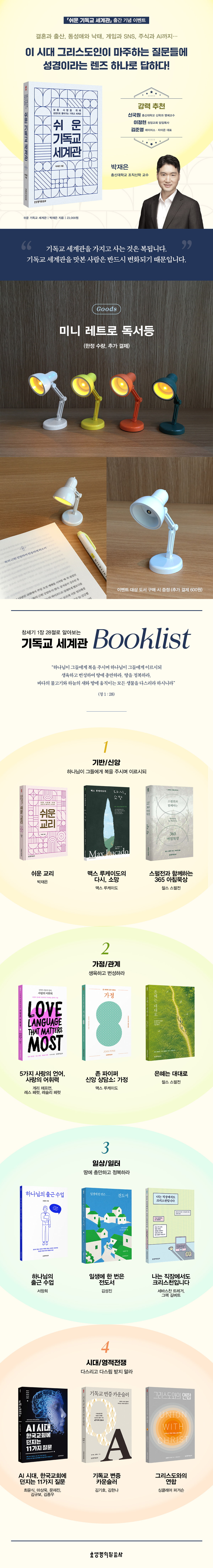 <쉬운 기독교 세계관> 출간 기념 이벤트